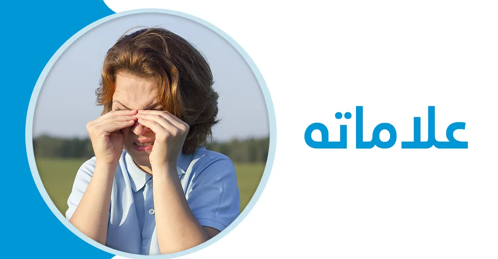 الماء الابيض في العين علاماته و الحالات التي تستوجب العلاج سريعا